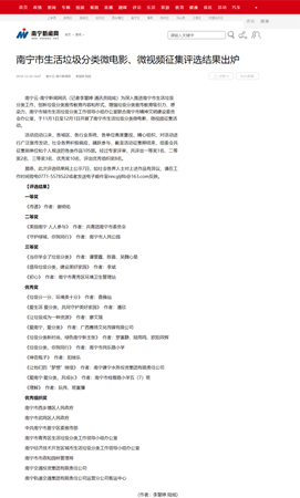 南寧市生活垃圾分類微電影、微視頻征集評(píng)選結(jié)果出爐_南寧新聞網(wǎng).png